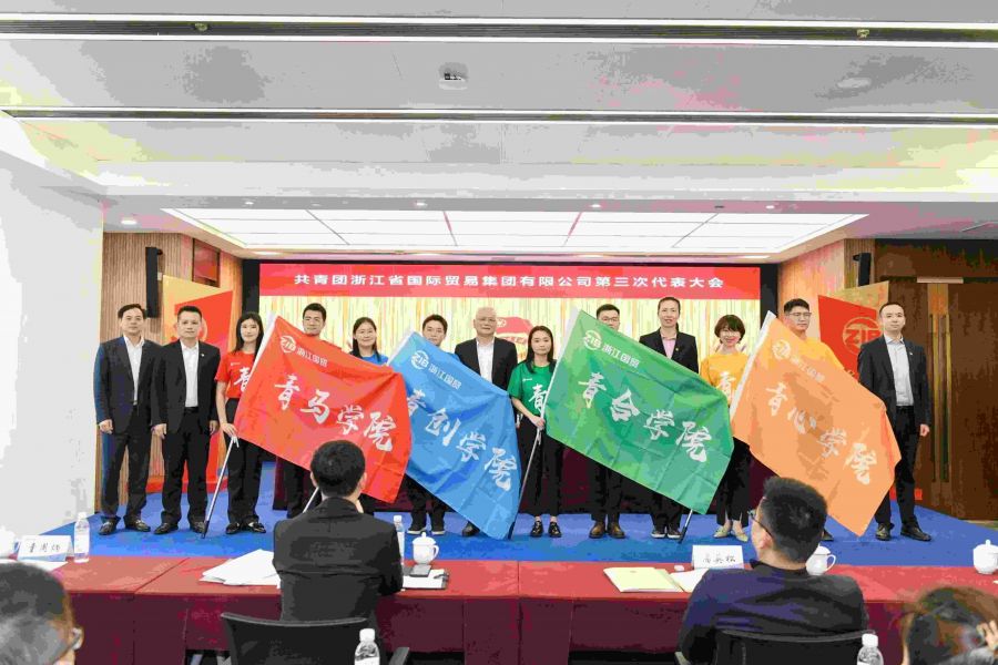 2022年4月開展“奮進(jìn)新征程 建功十四五”集團(tuán)第三次團(tuán)代會_new.jpg